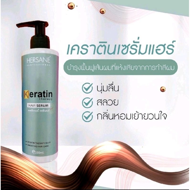 เฮอร์ซาเน่"เคราตินเทอราพีเซรั่มแฮร์" Keratin Therapy Serum hair"