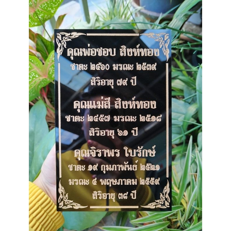 ป้ายอัฐิธาตุ ขนาดป้าย 14 x 22 cm.