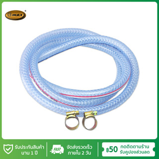 Gmax สายแก๊ส LPG  รหัส LGT001-P1 สำหรับเตาแก๊สทุกชนิด