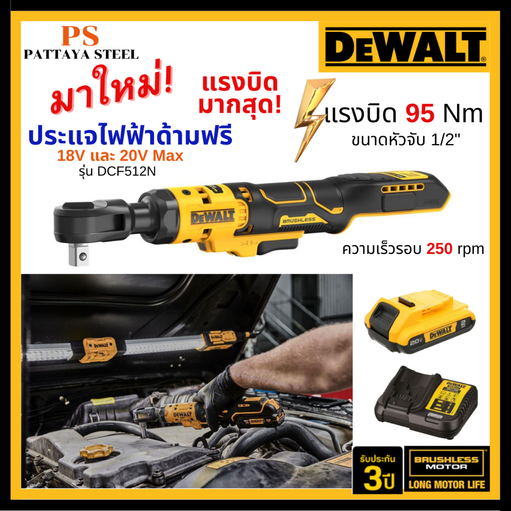 DEWALT ประแจบล็อกไร้สาย ประแจไฟฟ้าด้ามฟรี ไร้แปรงถ่าน 20V Max 1/2 นิ้ว DEWALT รุ่นDCF512N