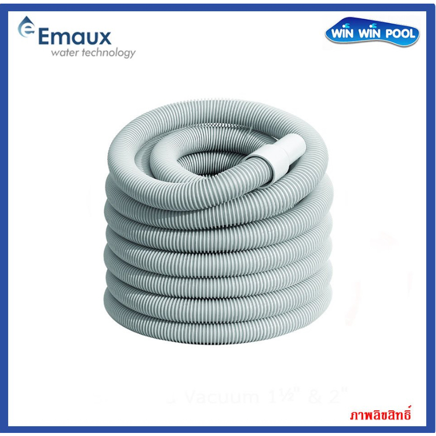 สายดูดตะกอนสระว่ายน้ำ “Emaux” Flexible Vacuum hose pipe ข้อต่อ1.5” มี 4รุ่น ขนาด 9M,11M,13M,15M