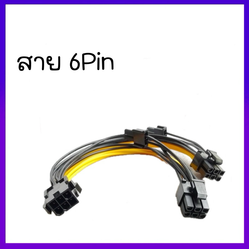 รวมมิตร แปลงสายไฟคอมพิวเตอร์ หลากหลายรุ่น SATA power/ 6PIN /8PIN