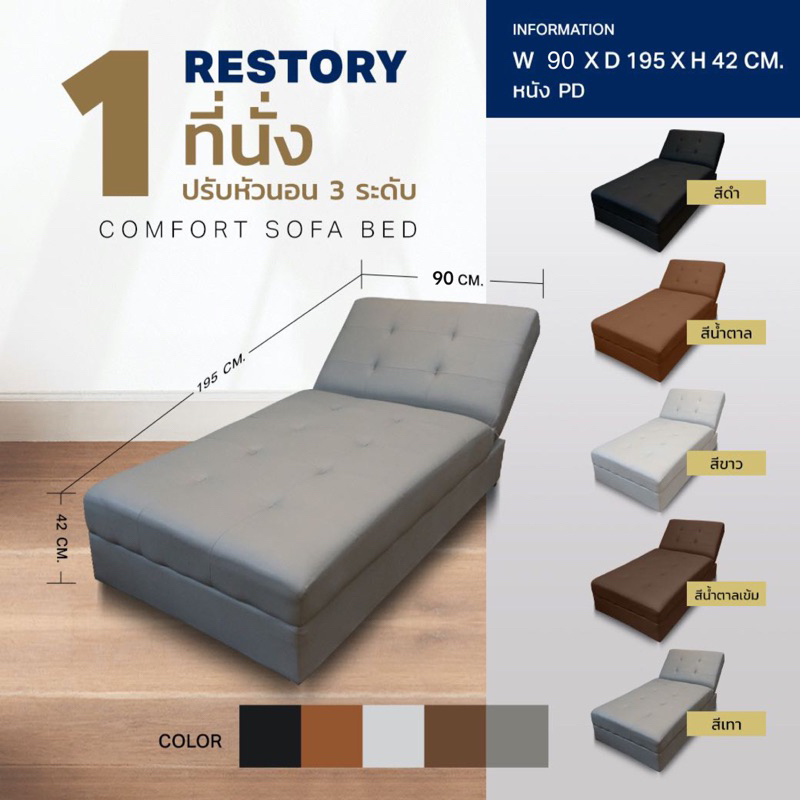 Dream House โซฟา รุ่น RESTORY (RS) โซฟาปรับนอน โซฟาเบส ปรับหัว ปรับได้ 3 ระดับ ยาวพิเศษถึง 190Cm