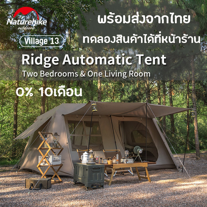 Naturehike VILLAGE 13.0 tent เตนท์ สำหรับ 3-4 คน เหมาะกับการท่องเที่ยว camping