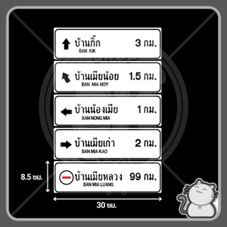 ป้ายพีพีบอร์ด บอกทางกวนๆ (ชุดเซ็ท 5 ชิ้น)