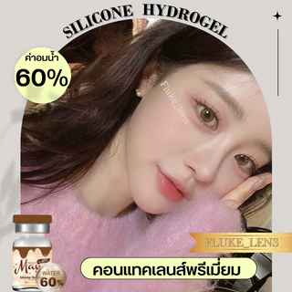 คอนแทคเลนส์ พรีเมี่ยม 💗 Supassara (มินิ) อมน้ำ60%💧Silicone Hydrogel ปรับตาไบรท์ จากเกาหลี mayalens