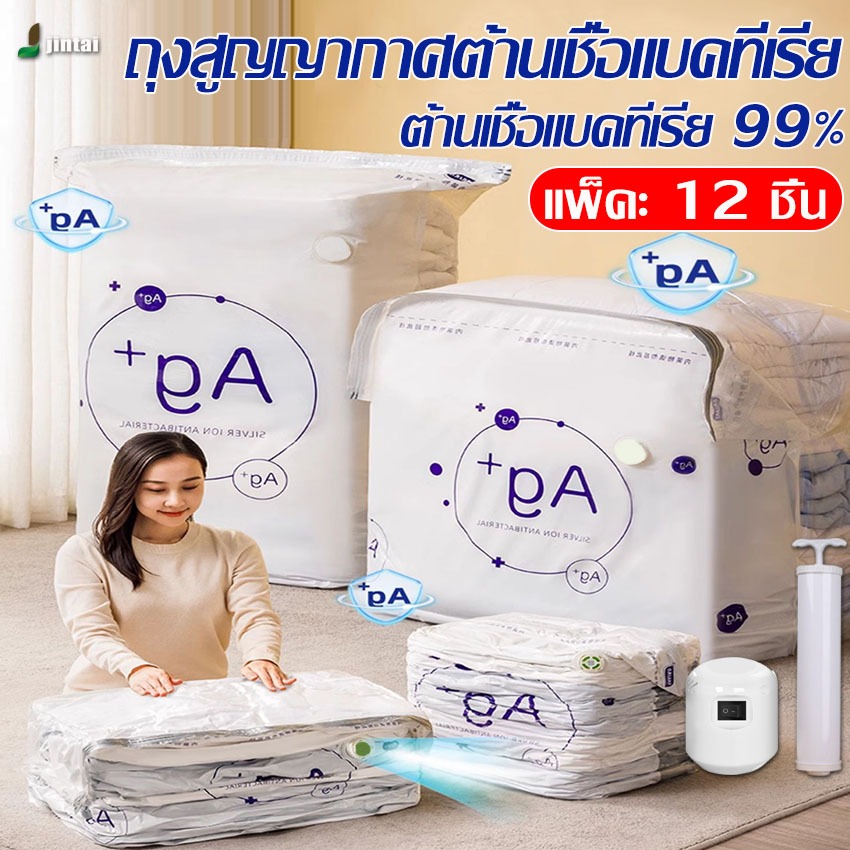 ถุงสูญญากาศต้านเชื้อแบคทีเรีย ชุด 7 ชิ้น/9 ชิ้น/12 ชิ้น แพ็กสุดคุ้ม หนา ทนทาน ไม่ขาดง่าย นำกลับมาใช้ใหม่ได้