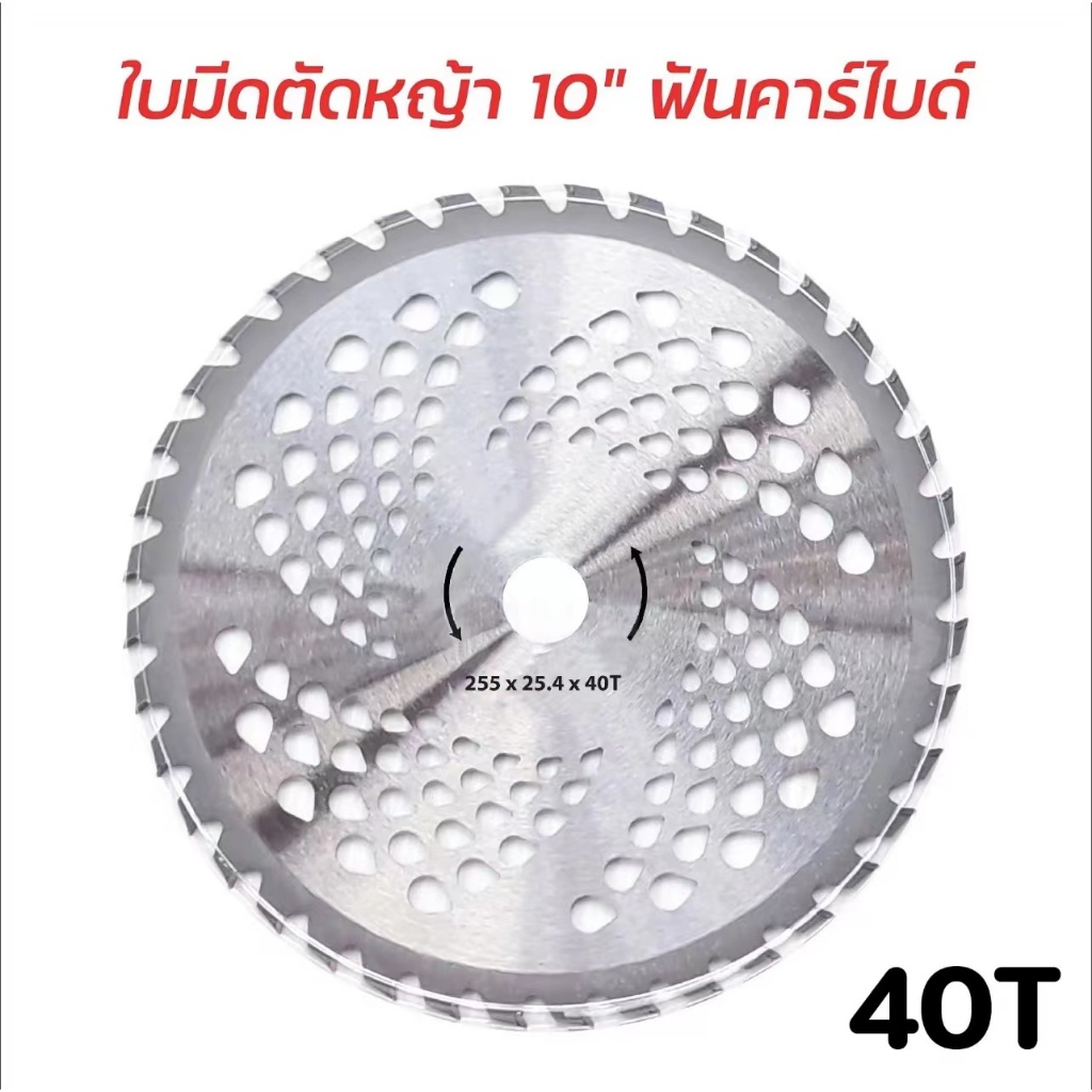 MARTEC ใบตัดหญ้าวงเดือน ขนาด 10 นิ้ว 40 ฟัน ฟันคาร์ไบด์ และ ฟันลับคมได้