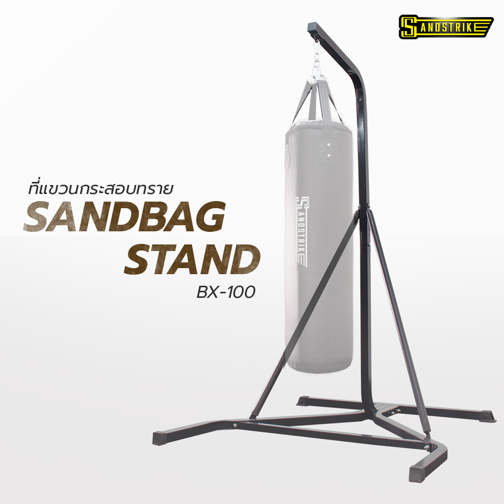 กระสอบทรายแขวน ที่แขวนกระสอบทราย Sandbag Stand BX-100 สำหรับกระสอบทราย 120 ซม.