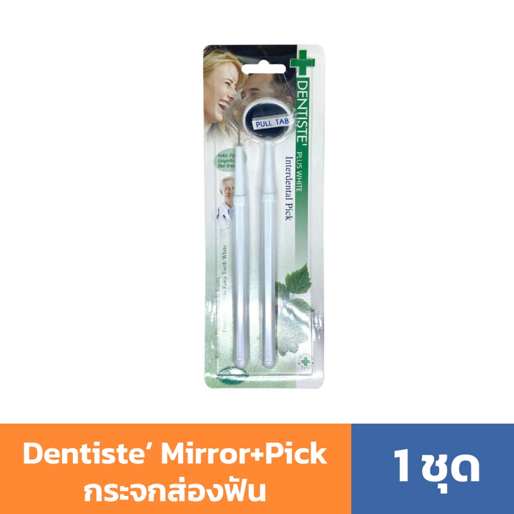 ที่ขูดหินปูน+กระจกส่องฟัน เดนทิสเต้ Dentiste' Mirror+Pick ที่ตรวจเช็คสุขภาพฟัน ชุดขูดหินปูน