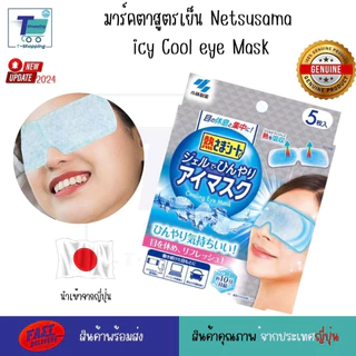 (5แผ่น/ก) แผ่นมาส์กตาญี่ปุ่น สูตรเย็น Kobayashi Cooling Gel Eye Mask แผ่นเจลทำความเย็นสำหรับดวงตา ช่วยผ่อนคลาย พร้อมส่ง