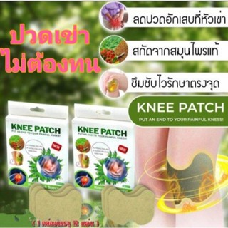 Knee patch Stick Specal ถูกสุด12แผ่น แผ่นแปะสมุนไพรแก้ปวดหัว…