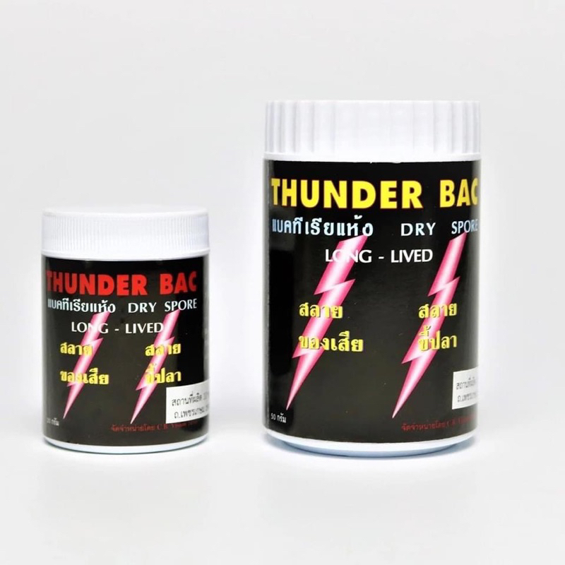 ทันเดอร์แบคทีเรีย Tunder bac ชนิดผงประกอบไปด้วย สปอร์ของ Bacillus Subtilisและ Bacillus Thuringiensis ช่วยกำจัดของเสีย