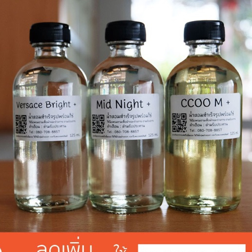 น้ำหอมสำเร็จรูปพร้อมใช้ เกรด Premium Quality ติดทนนาน 12 ชั่วโมง