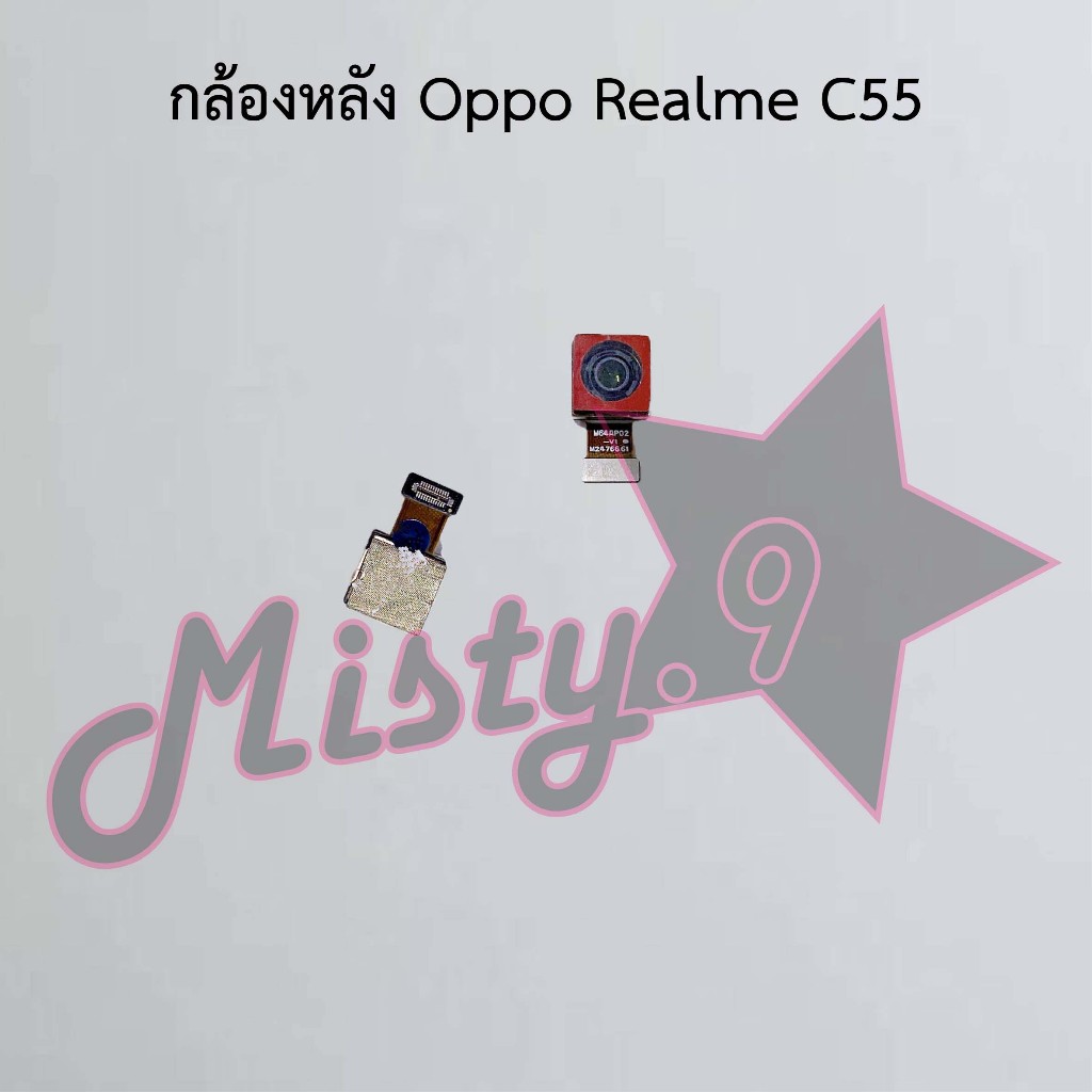 กล้องหลังโทรศัพท์ [Rear Camera] Oppo Realme C55