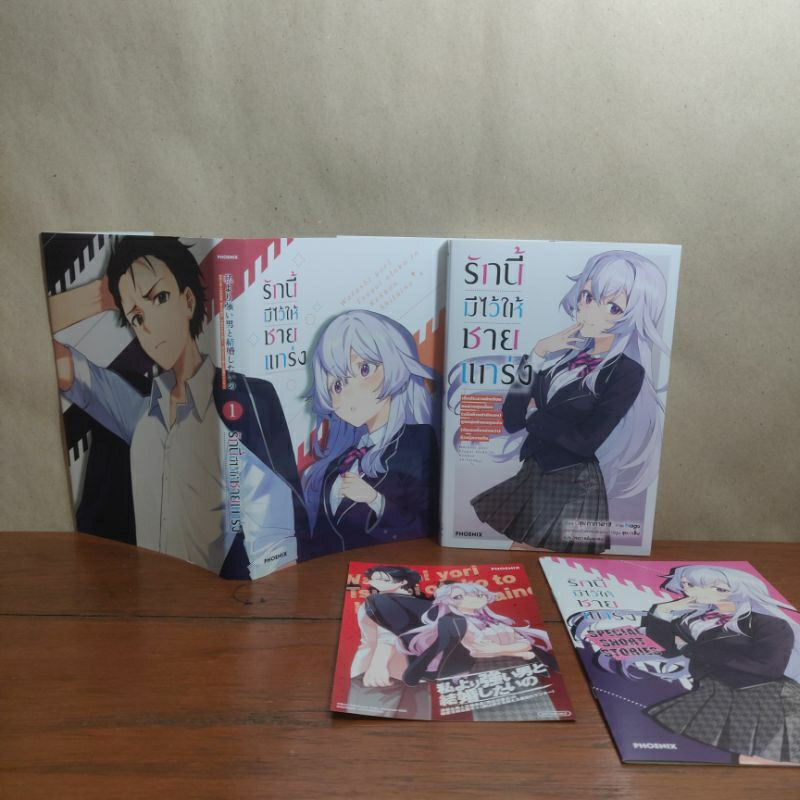Phoenix next รักนี้มีไว้ให้ชายแกร่ง