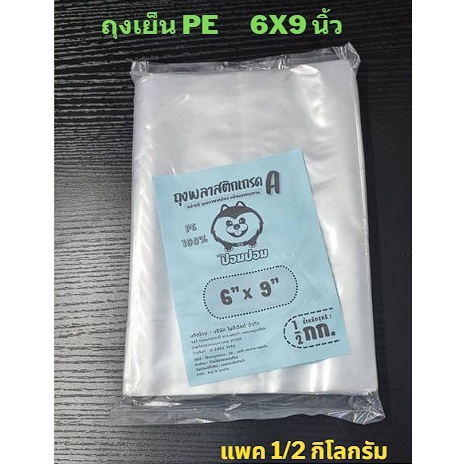 ถุงเย็น ถุงพลาสติก PE  แพคครึ่งกก. ใส่ของเย็น แช่แข็ง (พร้อมส่ง) ราคา ถูกที่สุด ดีลบีเคเค แกลเลอรีภาพที่ 3