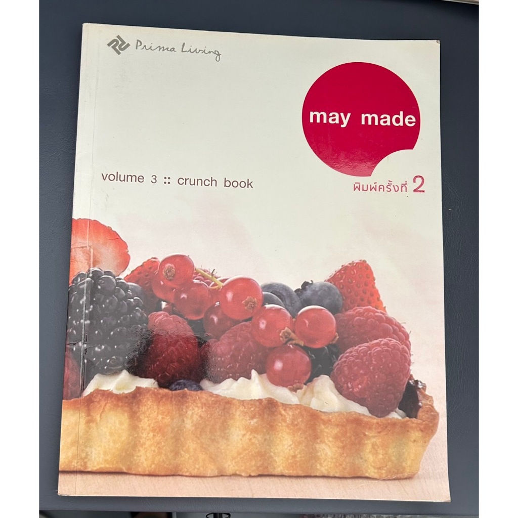 หนังสือ may made volume 3 :: crunch book