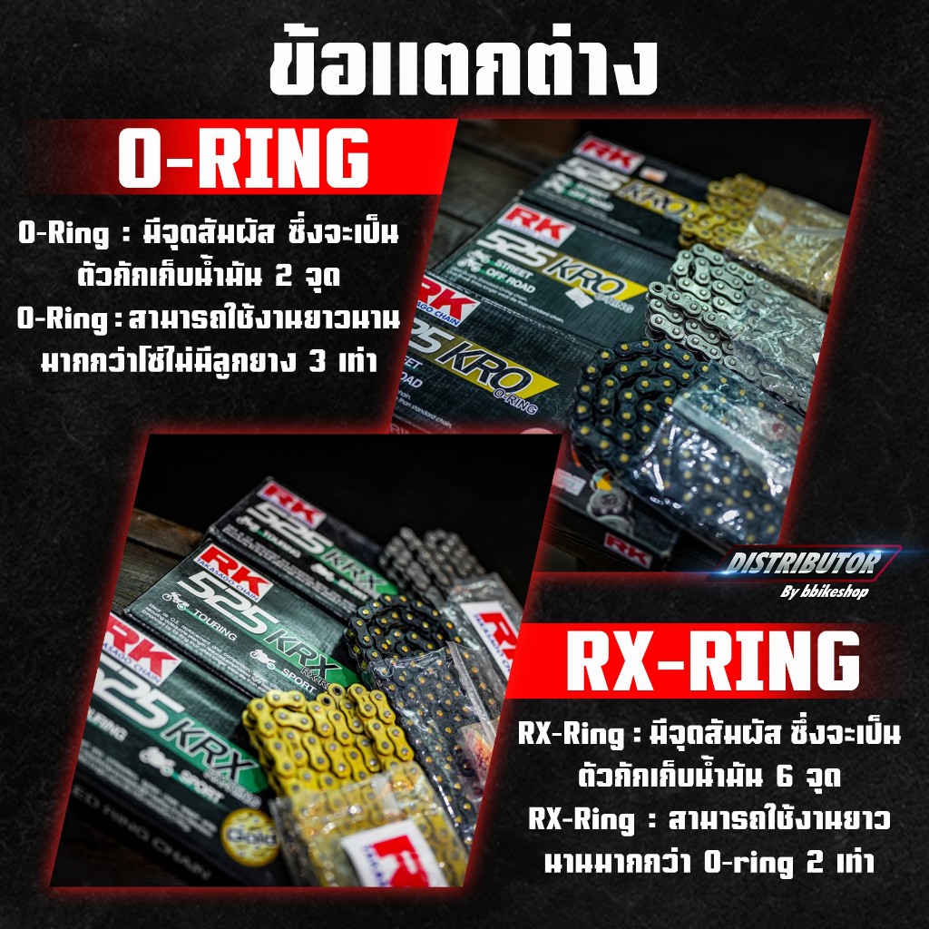 โซ่ RK X-Ring Chain งานแท้100% ขนาด 525KRX - 120L  128L 27
