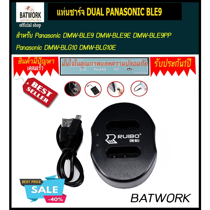 ที่ชาร์จแบต DUAL PANASONIC BLE9สำหรับ: Lumix DMC-GF6, DMCGF6, GF6, Lumix DMC-GX7, DMCGX7, GX7,  DMC-