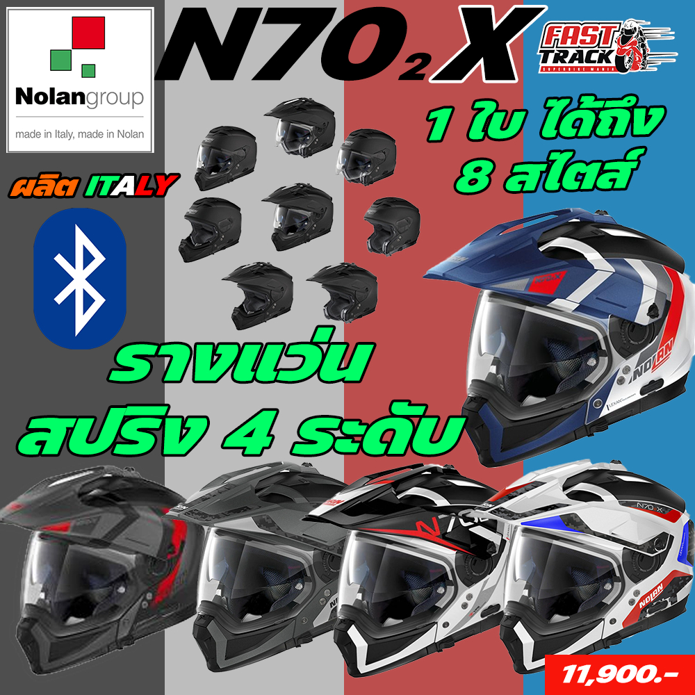 หมวกกันน็อคทั่งริ่งถอดคางได้ NOLAN N70-2 X เป็นหมวก 8 สไตล์ในใบเดียว!!!
