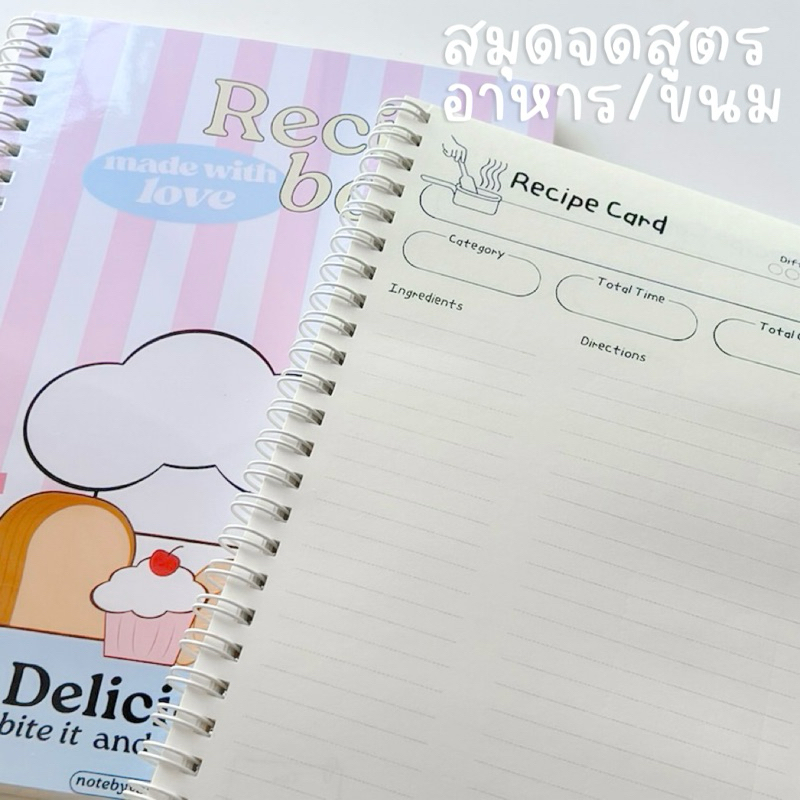 สมุดจดสูตรอาหาร/ขนม จดได้ 120 เมนู