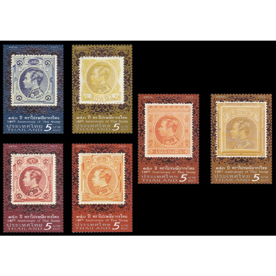 B171 แสตมป์ไทยยังไม่ได้ใช้ ชุด 140 ปี ตราไปรษณียากรไทย (ชุดที่ 1+2) ปี 2566 ครบชุด 6 ดวง ยังไม่ใช้ สภาพดี