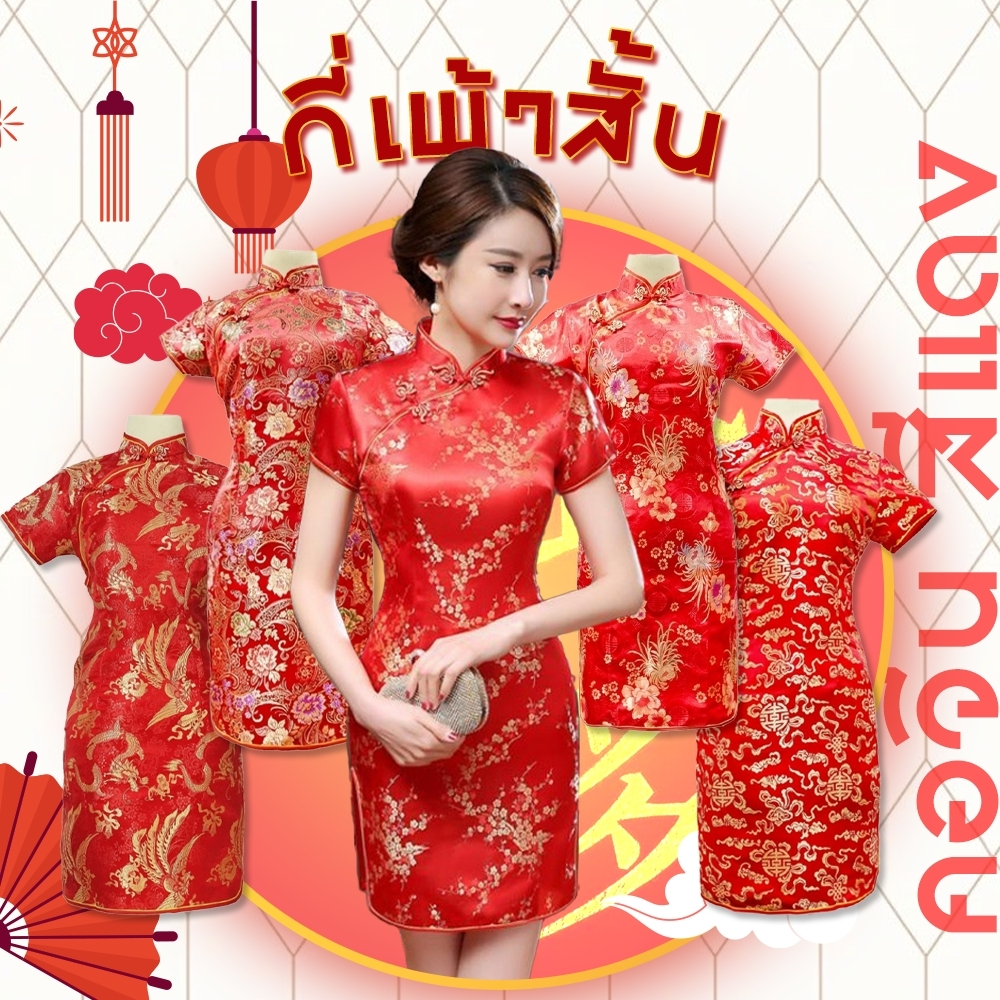 กี่เพ้าสั้น ชุดกี่เพ้า เสื้อกี่เพ้า สีแดง คอจีน มีซิปข้าง ตรุษจีน16/23/26/31/32/43/29/32/37/38/43/84/85 T Store Shop