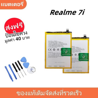 แบตเตอรี่ Battery Realme 7i model BLP803 แบต ใช้ได้กับ Realm…