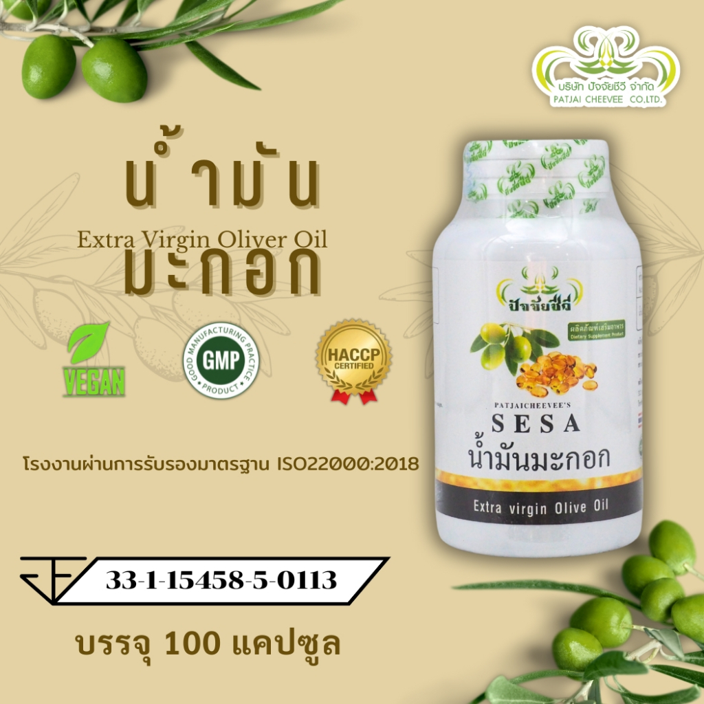 ปัจจัยชีวี น้ำมันมะกอก 100 แคปซูล ตราซีซ่า (SESA)