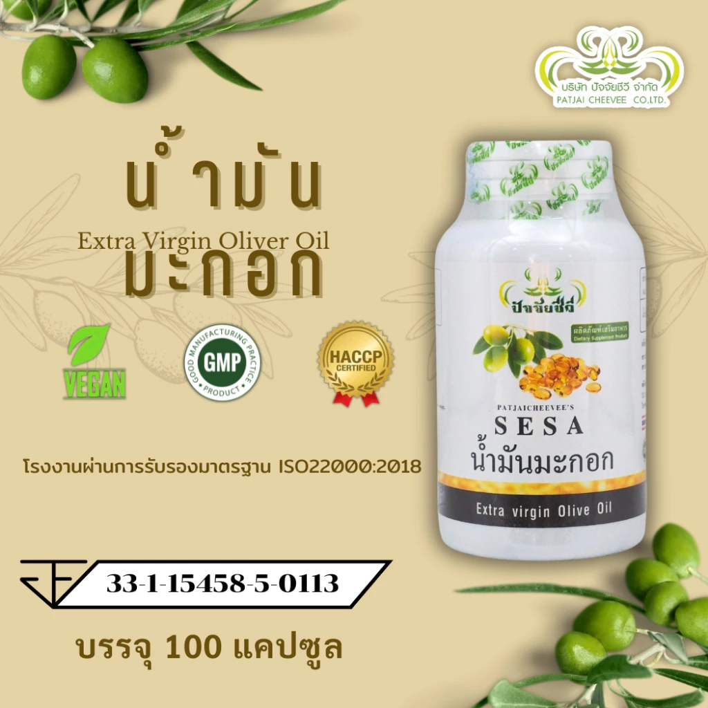 ปัจจัยชีวี น้ำมันมะกอก 100 แคปซูล ตราซีซ่า (SESA)
