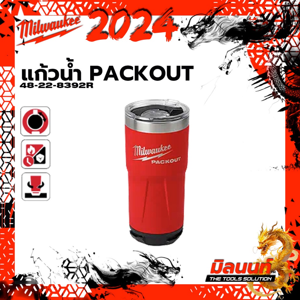 Milwaukee - 48-22-8392R แก้วน้ำ PACKOUT™ ขนาด 20 ออนซ์