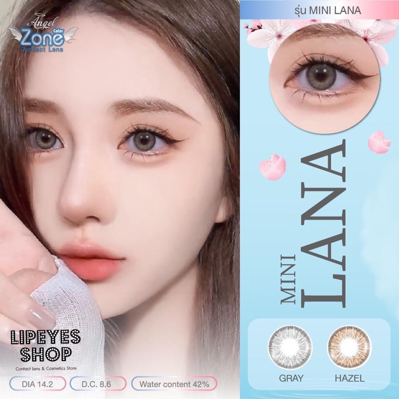คอนแทคเลนส์ Angel Zone รุ่น Mini Lana เลนส์รายเดือน