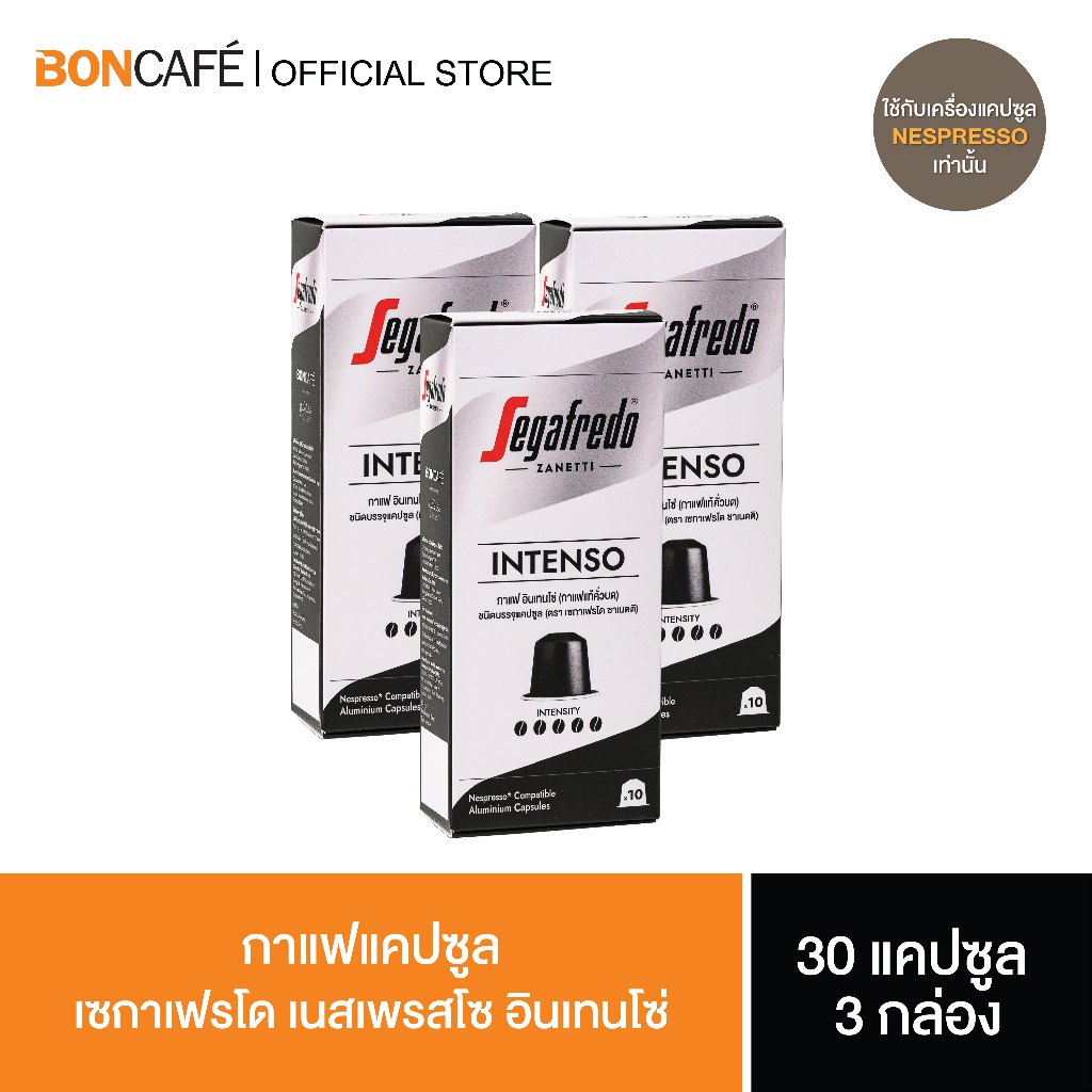 (แพ็ค 3 กล่อง) Segafredo Nespresso Intenso Capsule กาแฟแคปซูล เซกาเฟรโด เนสเพรสโซ่ อินเทนโซ่ 1/10