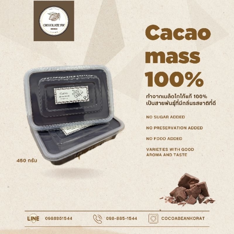 โกโก้แมส 100% คีโตทานได้ 450g.(cacao mass)