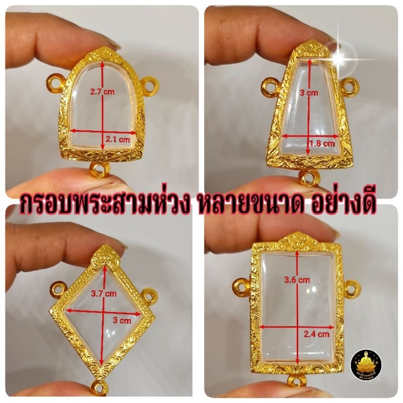 รวมกรอบสมเด็จ พระรอด ข้าวหลามตัดสามห่วงมากมายหลายขนาด#สมเด็จ#พระรอด#ปู่ทวด  อย่างดี ไม่ลอกไม่ดำ