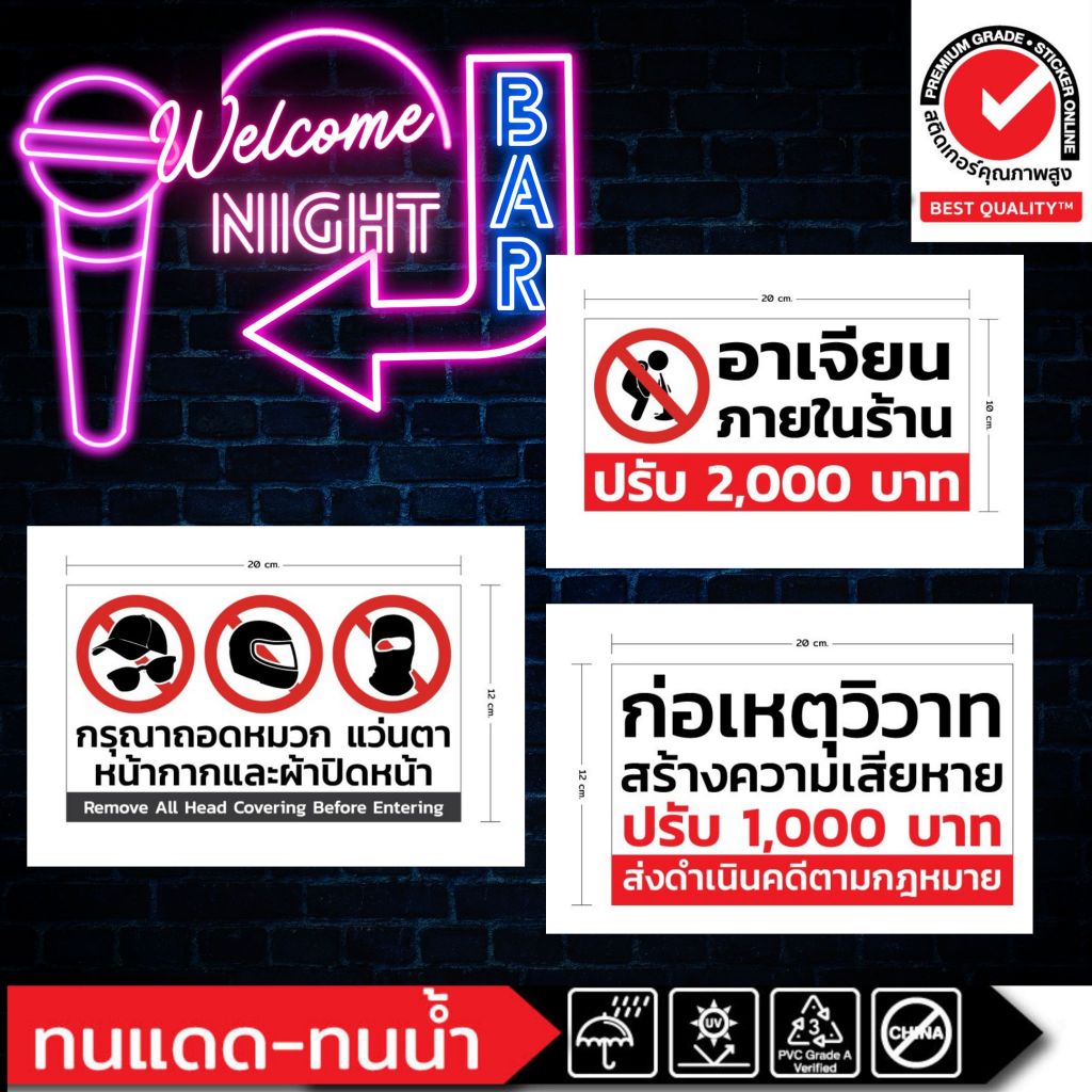 (287)สติ๊กเกอร์ pvc ป้ายเตือน​ ห้ามอาเจียน​ ห้ามใส่หมวกกันน็อค ห้ามก่อเหตุวิวาท ห้ามอ้วก ร้านอาหาร​ คาราโอเกะ​ บาร์​