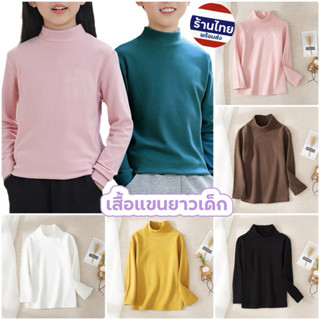 เสื้อคอเต่าเด็ก ชาย-หญิง สีพื้น KATIE นุ่มยืด ใส่สบาย   เสื้…