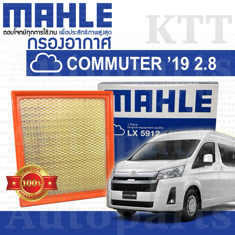 🟦 กรองอากาศ COMMUTER ปี 2019+ ขึ้น Toyota HIACE GDH322 1GDFTV 1780131160 [LX5912] คอมมิวเตอร์ หลังคาสูง