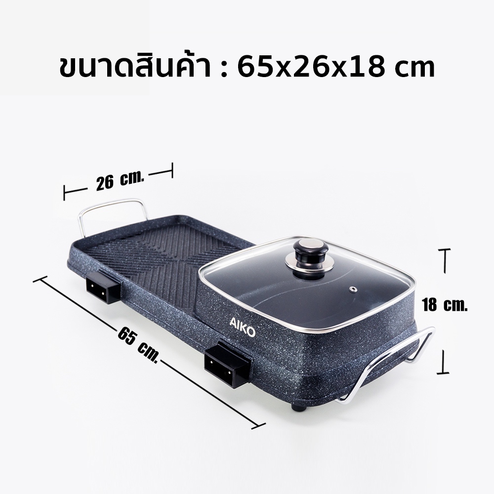 AIKO BL-K6230 เตาชาบู 2 ช่อง กระทะย่าง BBQ 2200w. เทอร์โมสตัท กระทะย่างสเต๊ก ***รับประกัน 2 ปี - รูปที่ 6