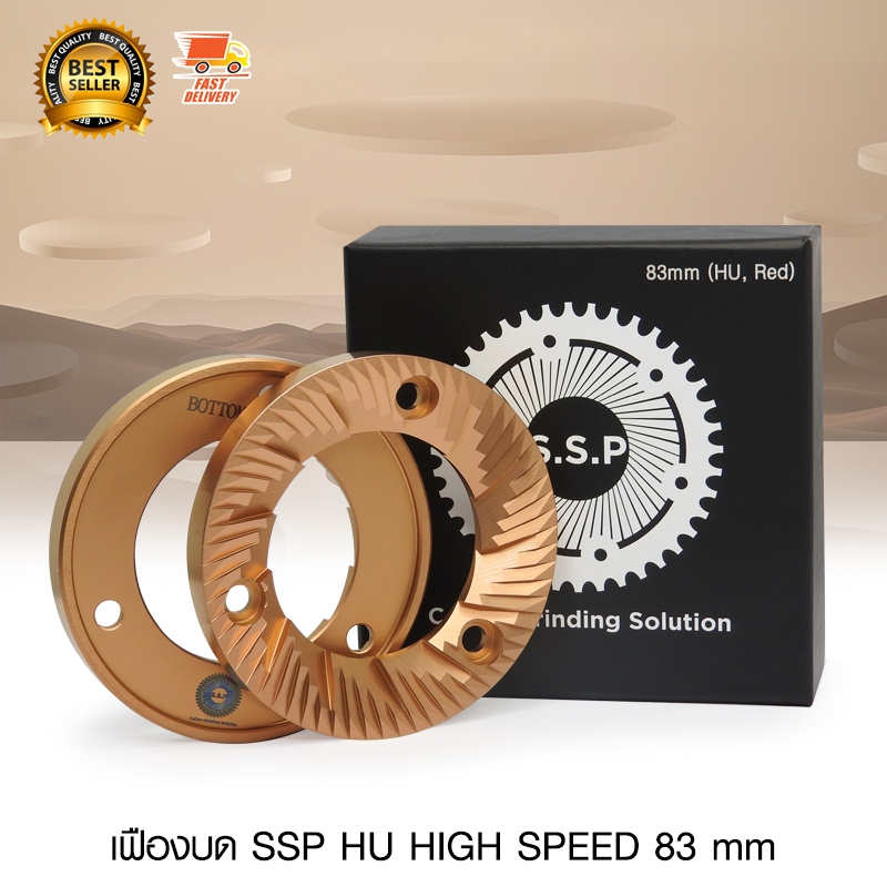 SSP Burrs High Uniformity อะไหล่ เฟืองบด ฟันบด เมล็ดกาแฟ สำหรับ เครื่องบดกาแฟ 83 mm For Coffee Grind