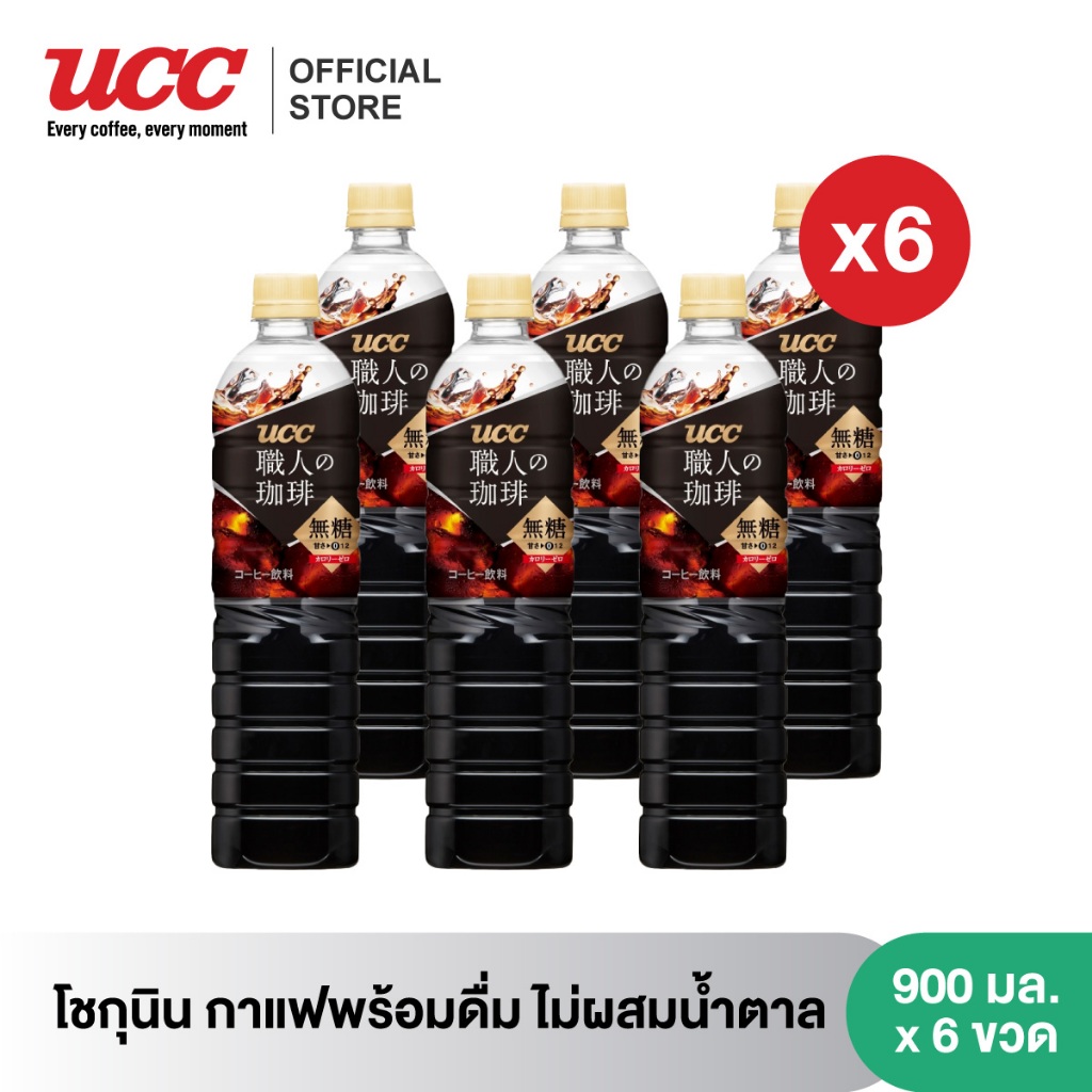 [แพคสุดคุ้ม] โชกุนิน กาแฟพร้อมดื่ม (ไม่ผสมน้ำตาล) 900 มล x 6 Shokunin No Sugar Coffee 900ml.x 6
