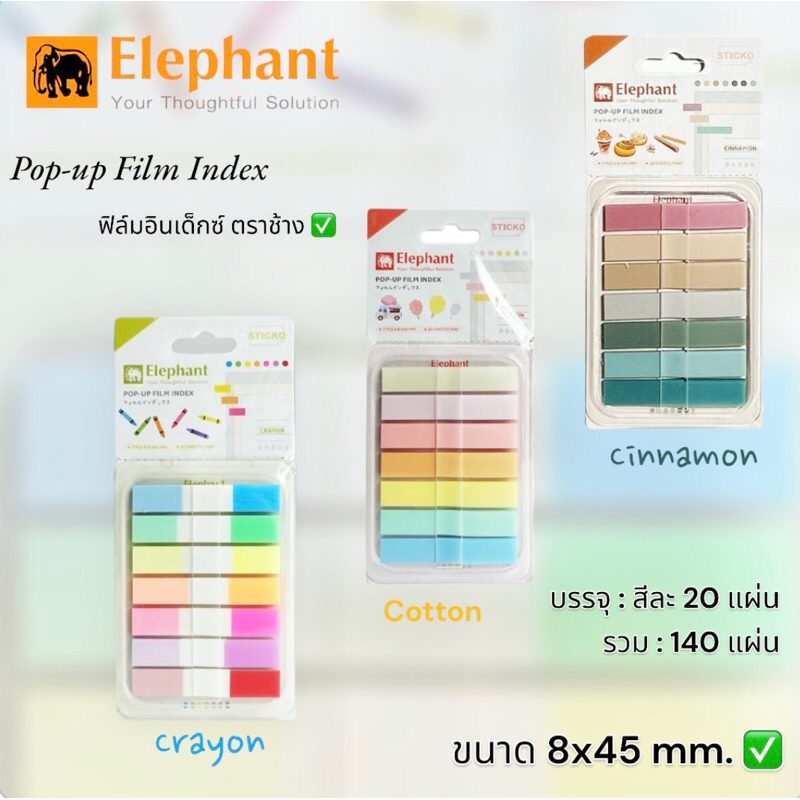 กระดาษโน๊ตพร้อมแถบกาว ฟิล์มอินเด็กซ์ Sticko Note Index , POP UP Film Index ตราช้าง ขนาด 8×45 mm. และ 25×45 mm.
