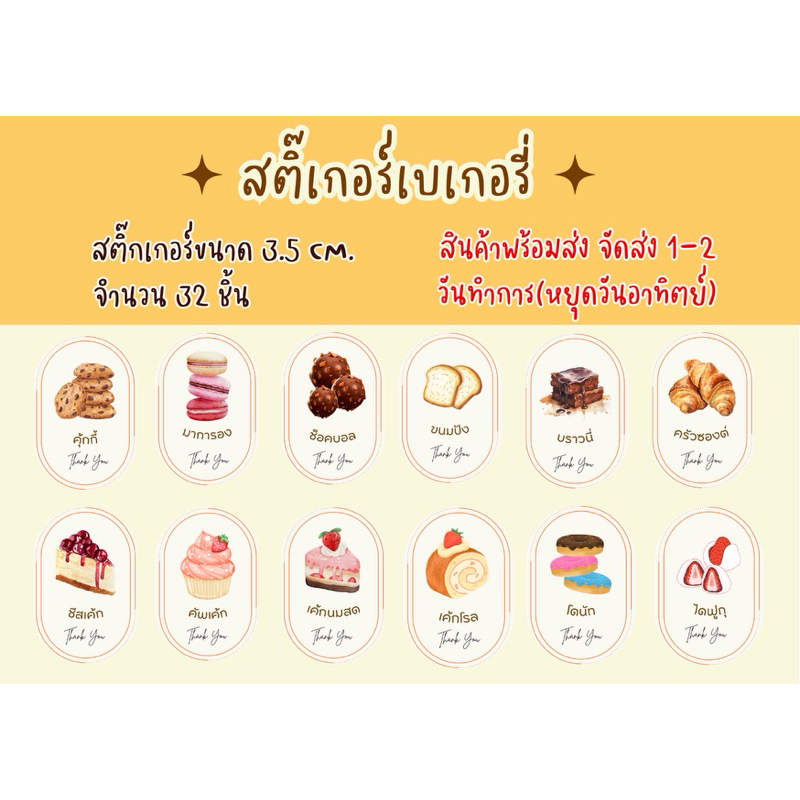 สติ๊กเกอร์ขนมเบเกอรี่ ลาย ชีสเค้ก บราวนี่ คุกกี้ ไดฟุกุ แซนวิส ขนมปังปิ้ง ไดคัทพร้อมใช้งาน