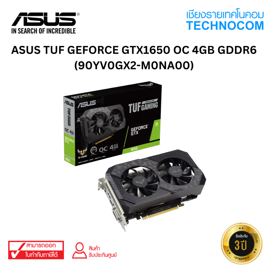 VGA (การ์ดจอ) ASUS TUF GEFORCE GTX1650 OC 4GB GDDR6 (90YV0GX2-M0NA00)