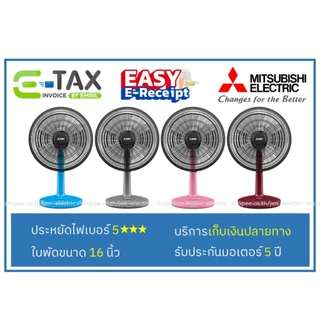 MITSUBISHI พัดลม 16" D16A-GC