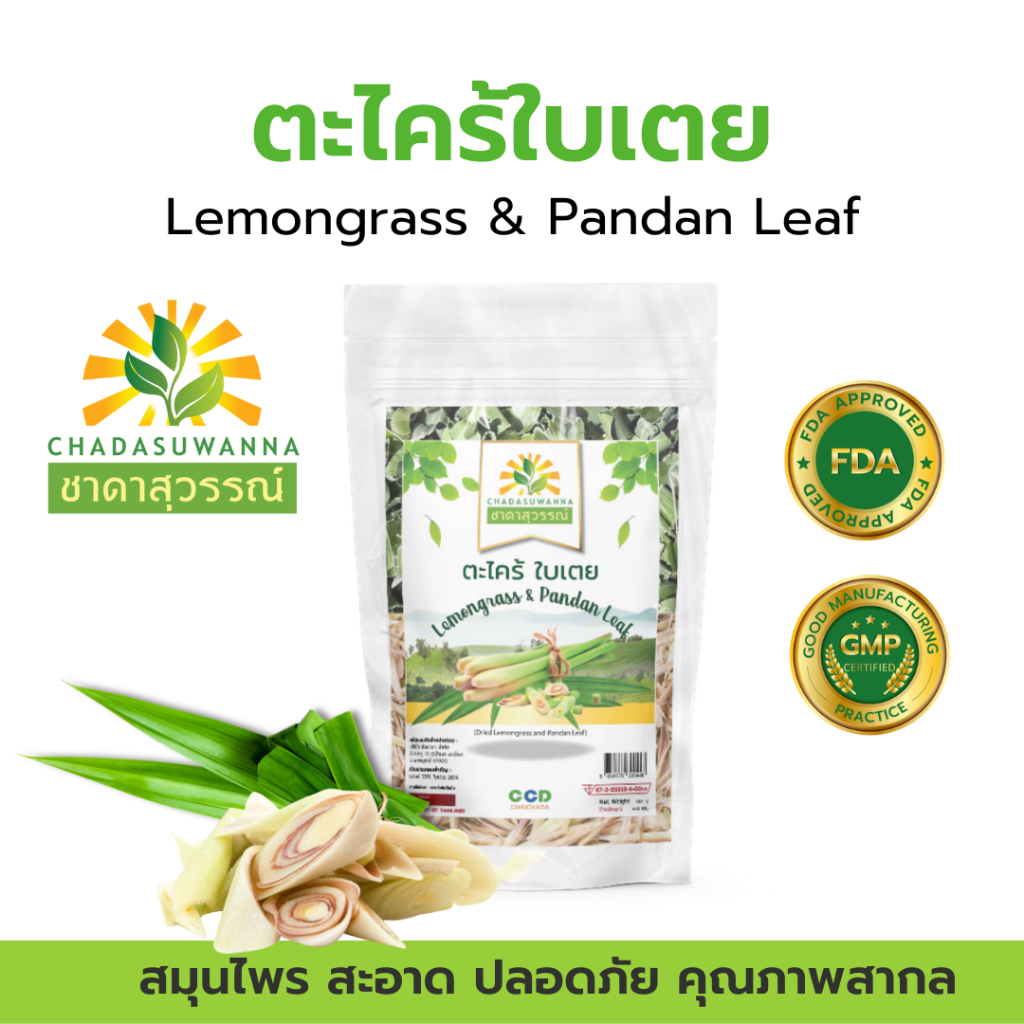 ตะไคร้ใบเตยแห้ง 100% ชาดาสุวรรณ์ มาตรฐาน GHP Top Quality Dried Lemongrass  Pandan Leaf chadasuwanna