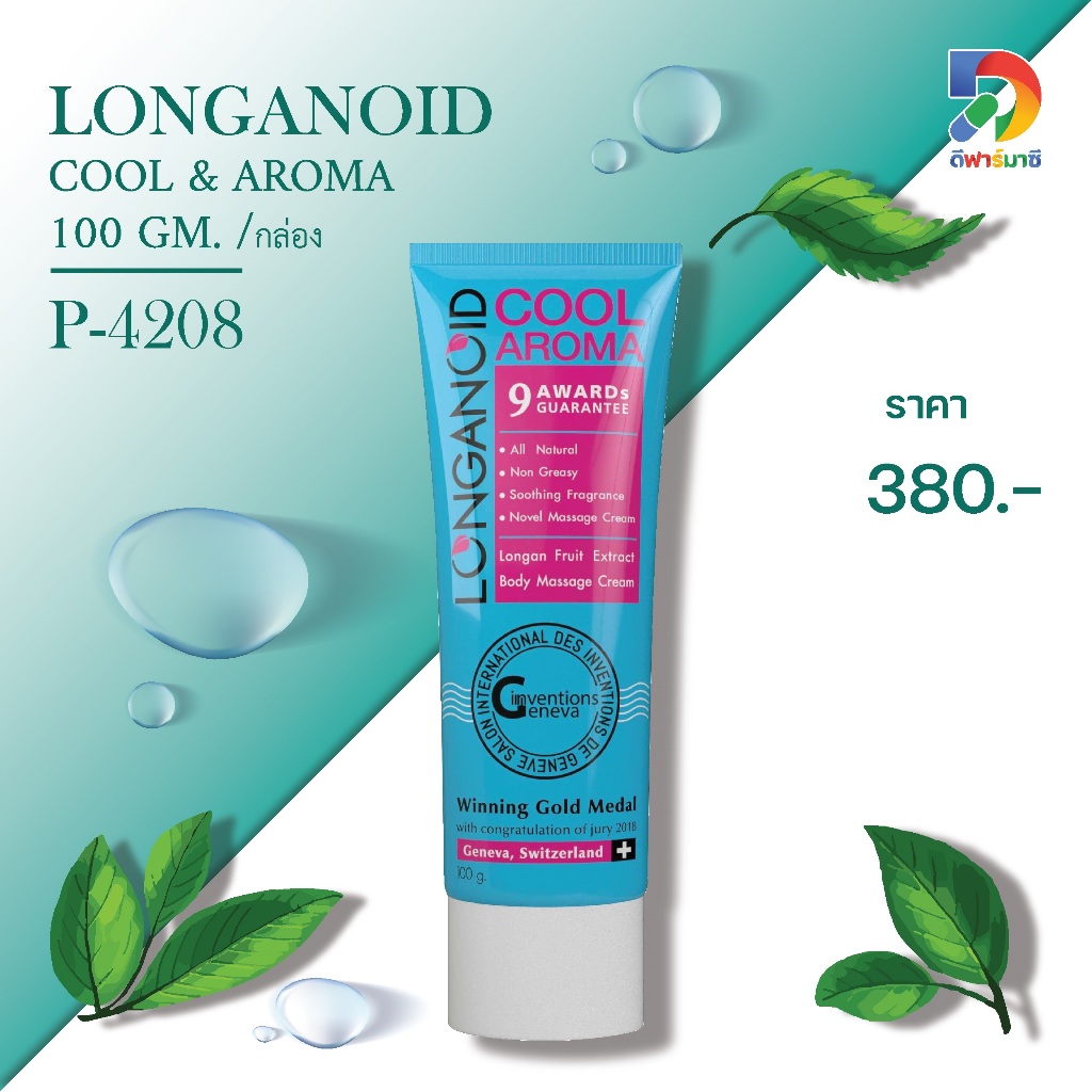 LONGANOID COOL & AROMA 100 GM. /กล่อง