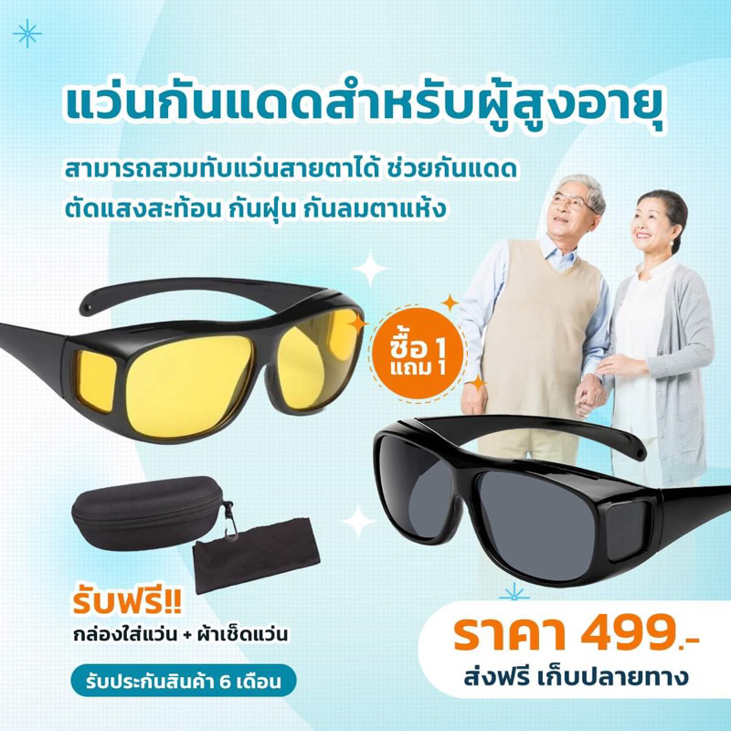 [ใช้โค้ดลดวีดีโอ] แว่นตากันแดดชะลอต้อสำหรับผู้สูงอายุ สำหรับคนไข้ผ่าตัดต้อกระจก ต้อลม ต้อเนื้อ