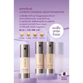 รองพื้นปกปิด อัลติเมท Oriental Princess Beneficial Ultimate Coverage Liquid Foundation 30g.